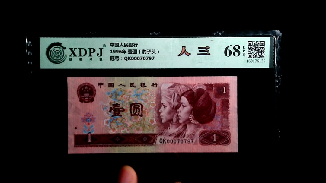 1996年 壹圆（豹子头）