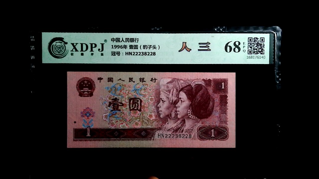 1996年 壹圆（豹子头）