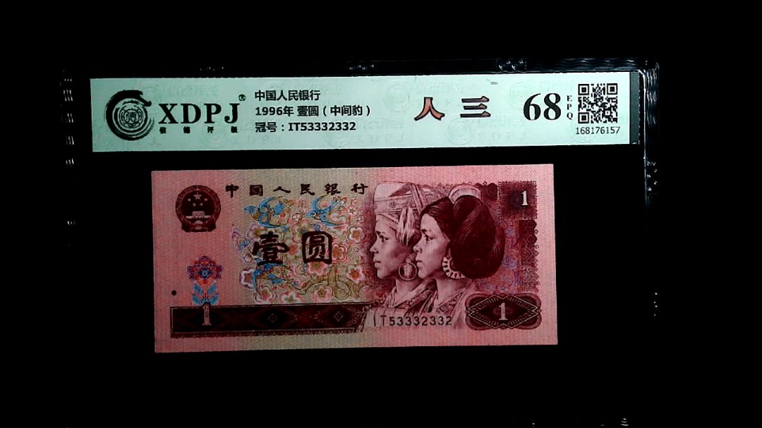1996年 壹圆（中间豹）