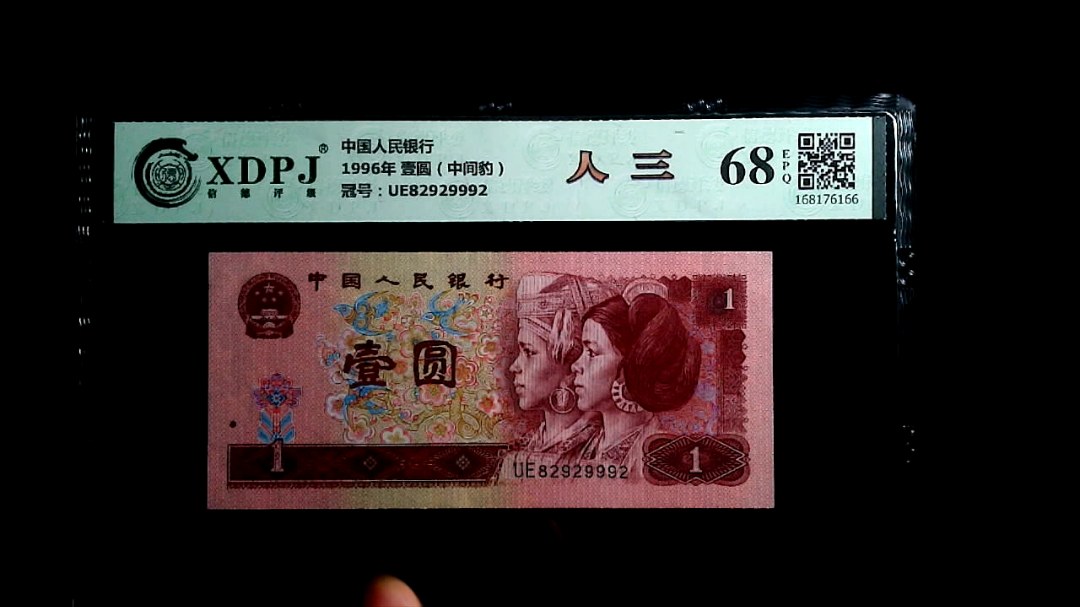 1996年 壹圆（中间豹）