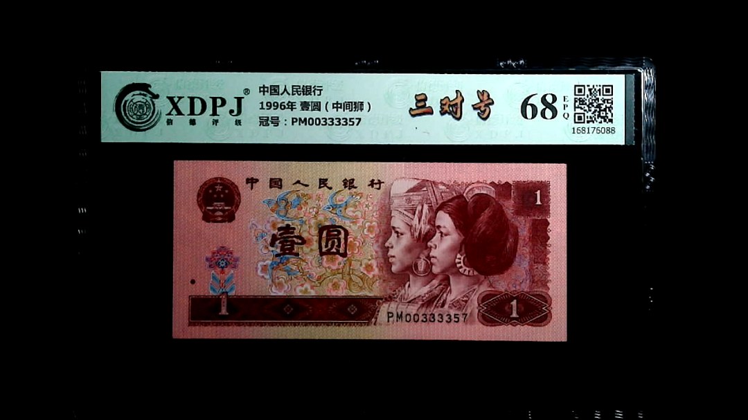 1996年 壹圆（中间狮）