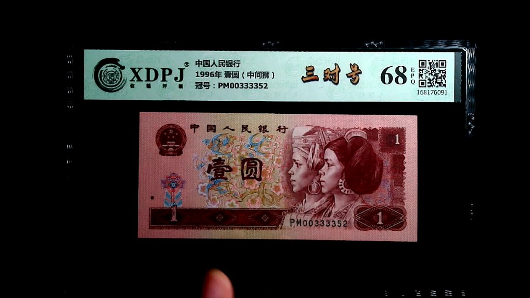 1996年 壹圆（中间狮）