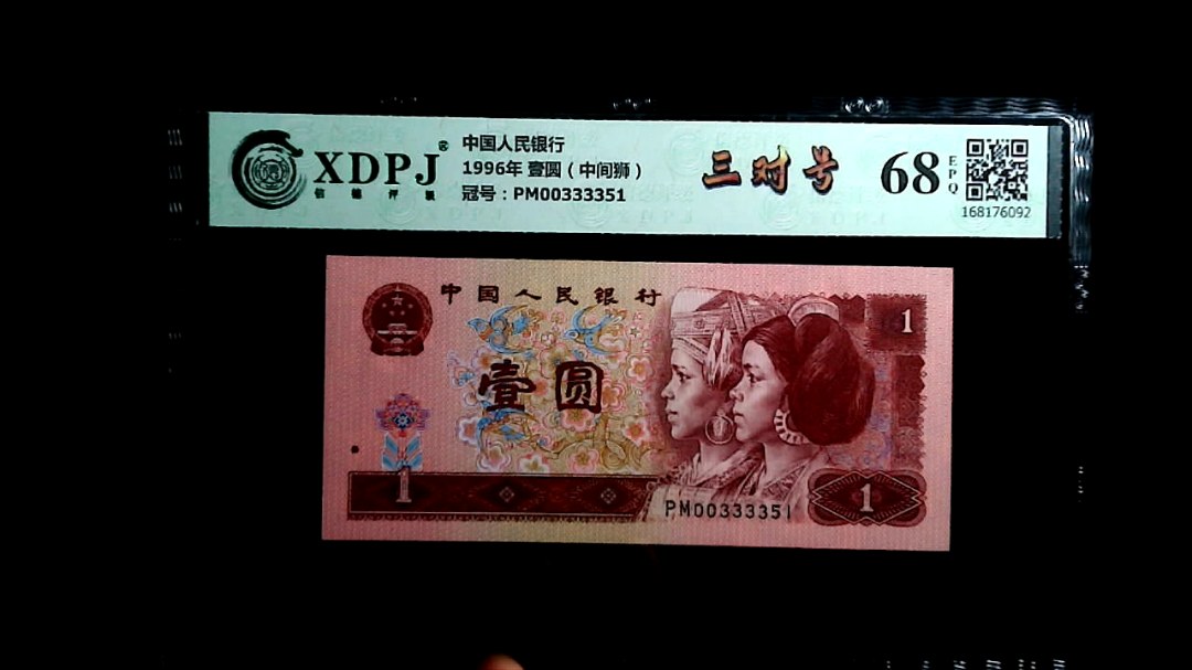 1996年 壹圆（中间狮）