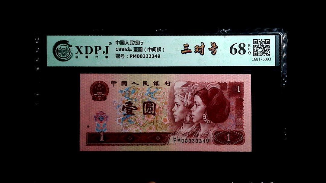 1996年 壹圆（中间狮）