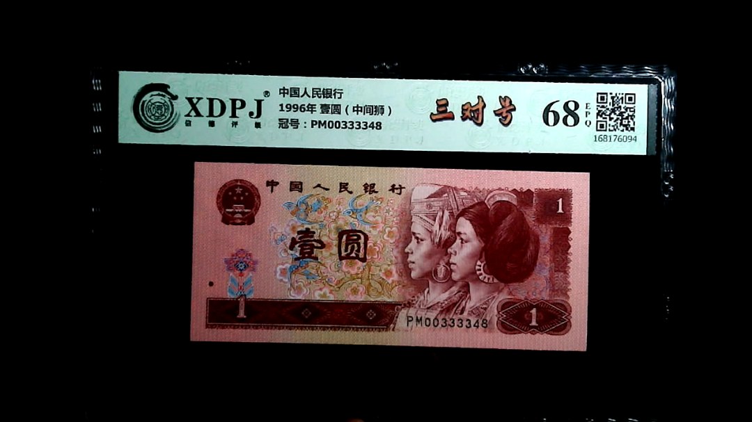 1996年 壹圆（中间狮）