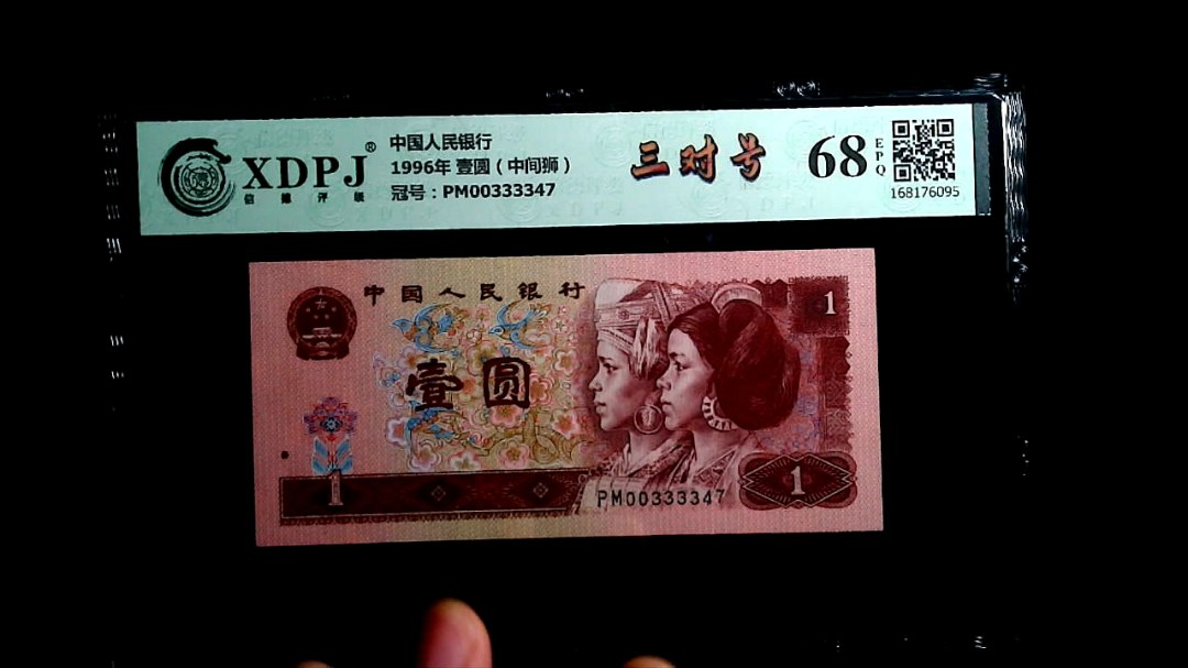 1996年 壹圆（中间狮）