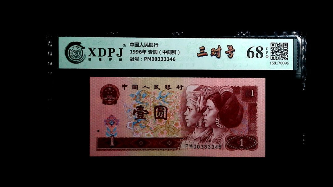 1996年 壹圆（中间狮）