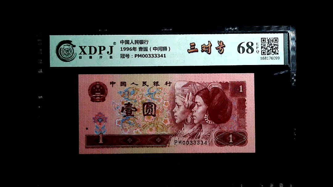 1996年 壹圆（中间狮）