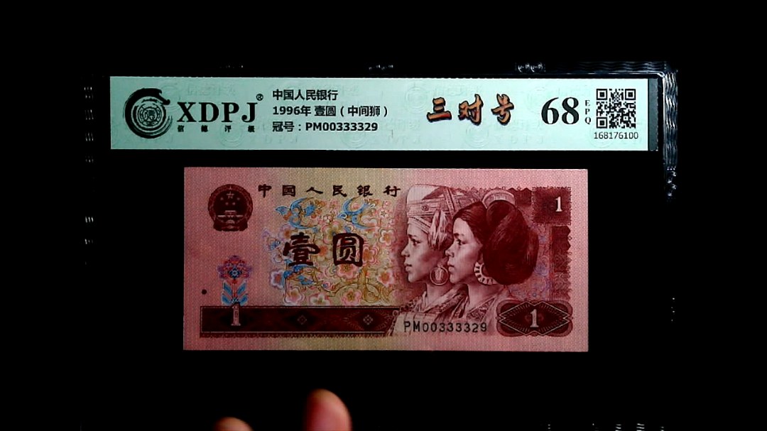 1996年 壹圆（中间狮）