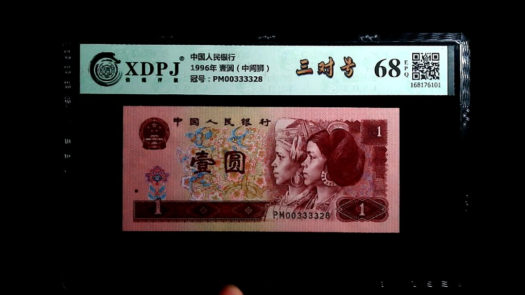 1996年 壹圆（中间狮）