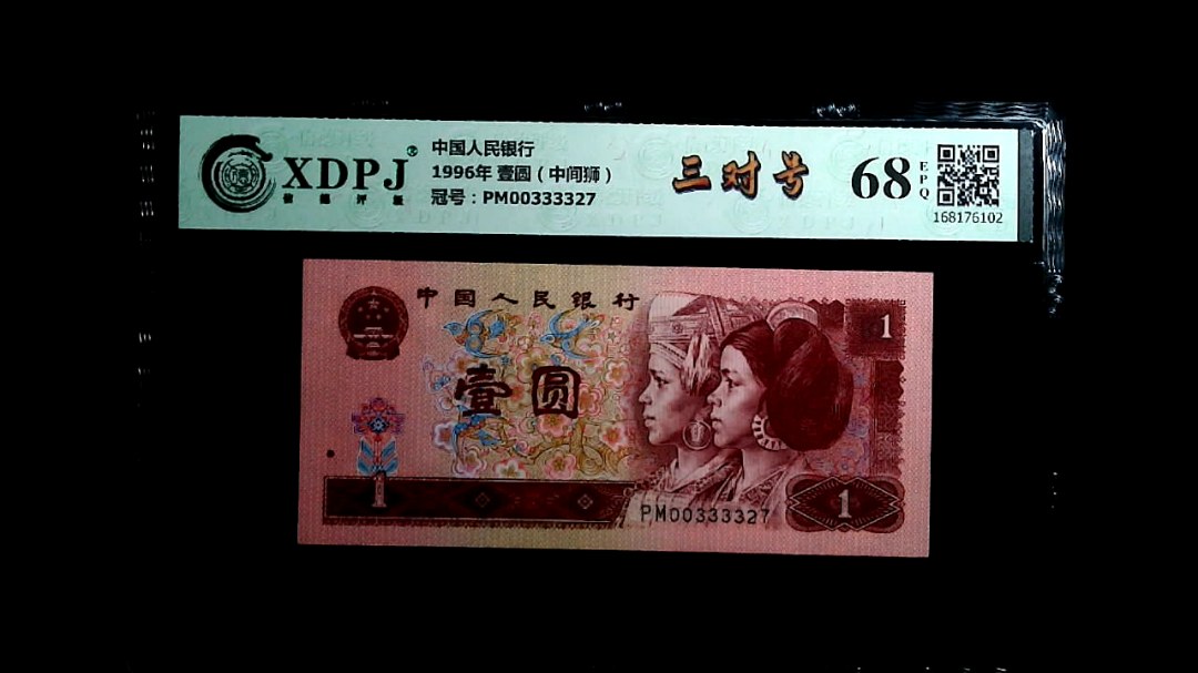 1996年 壹圆（中间狮）