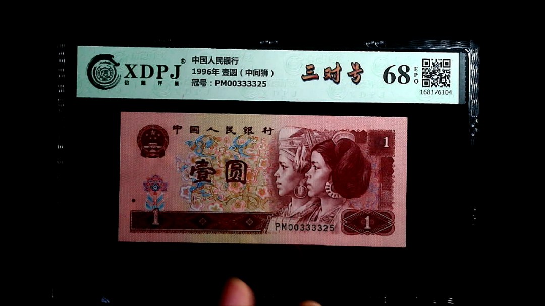 1996年 壹圆（中间狮）