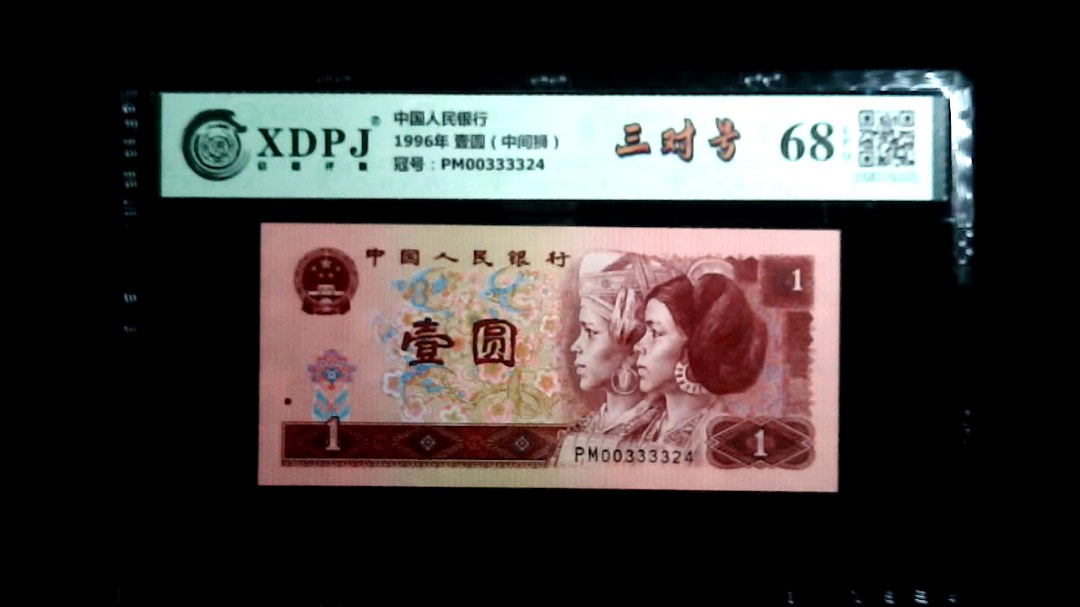 1996年 壹圆（中间狮）