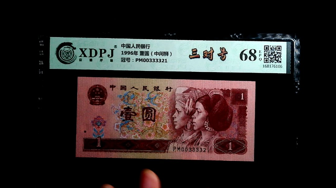 1996年 壹圆（中间狮）