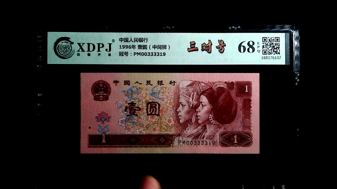 1996年 壹圆（中间狮）