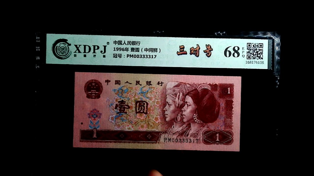 1996年 壹圆（中间狮）