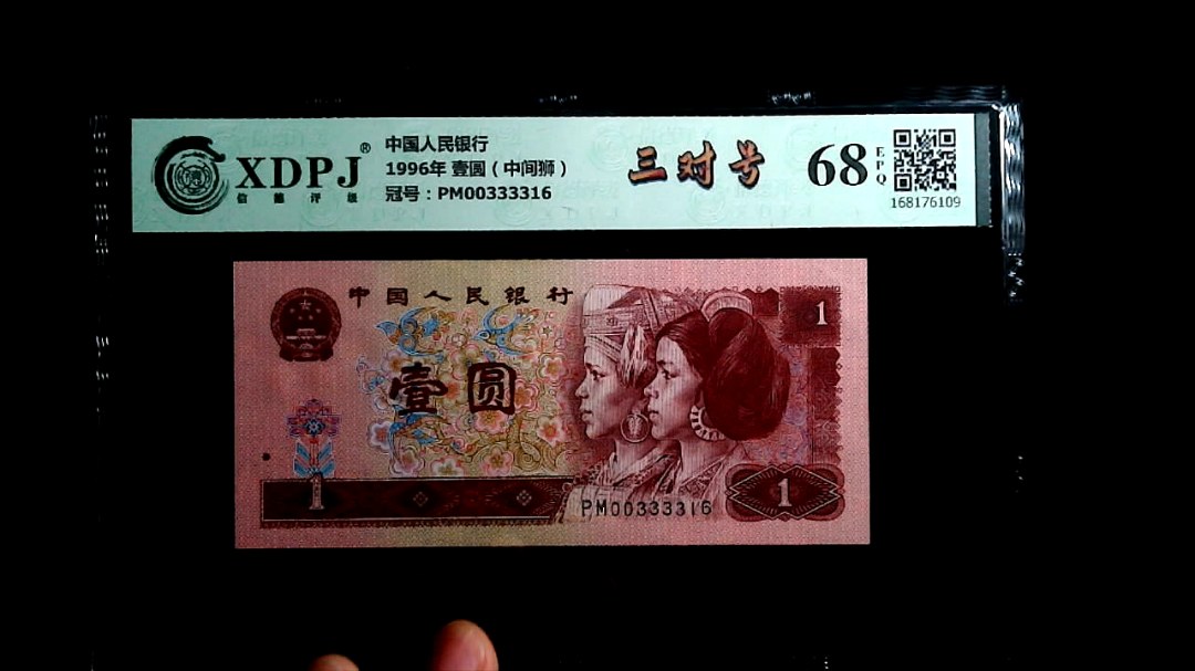 1996年 壹圆（中间狮）