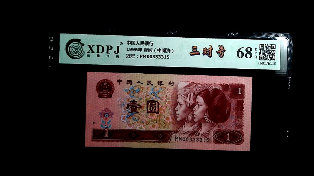 1996年 壹圆（中间狮）