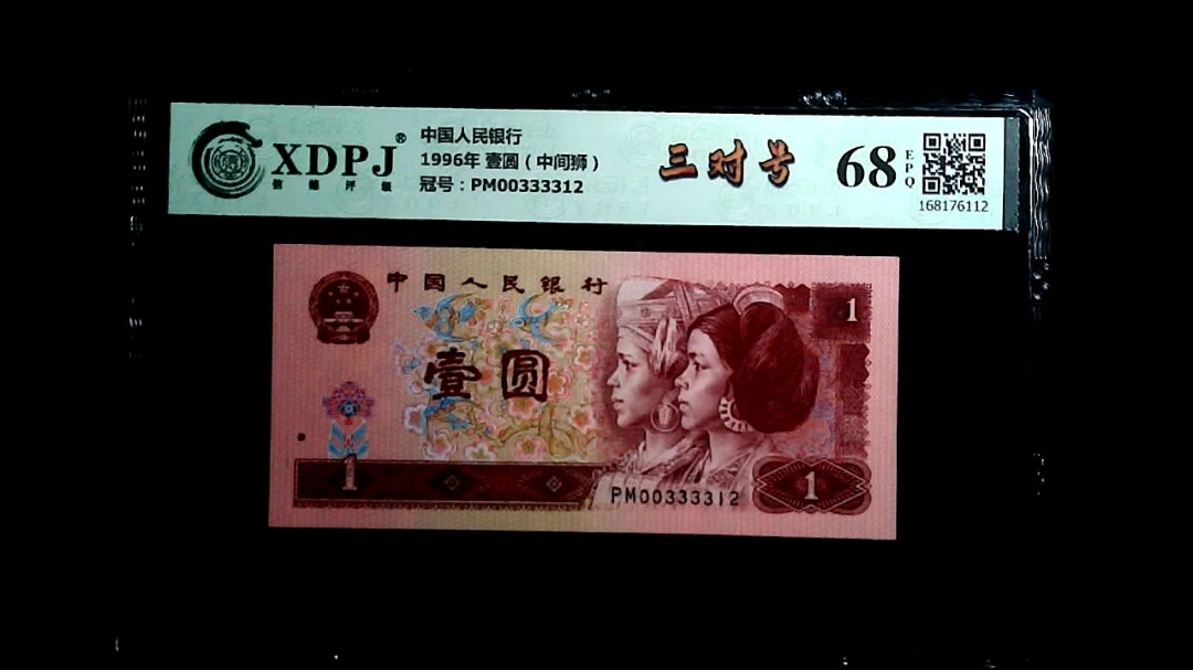 1996年 壹圆（中间狮）