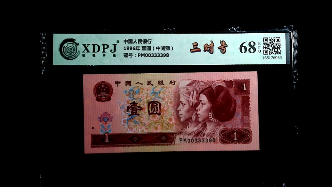 1996年 壹圆（中间狮）