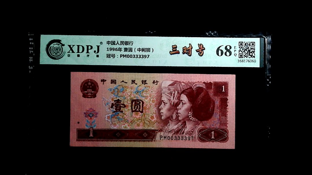 1996年 壹圆（中间狮）