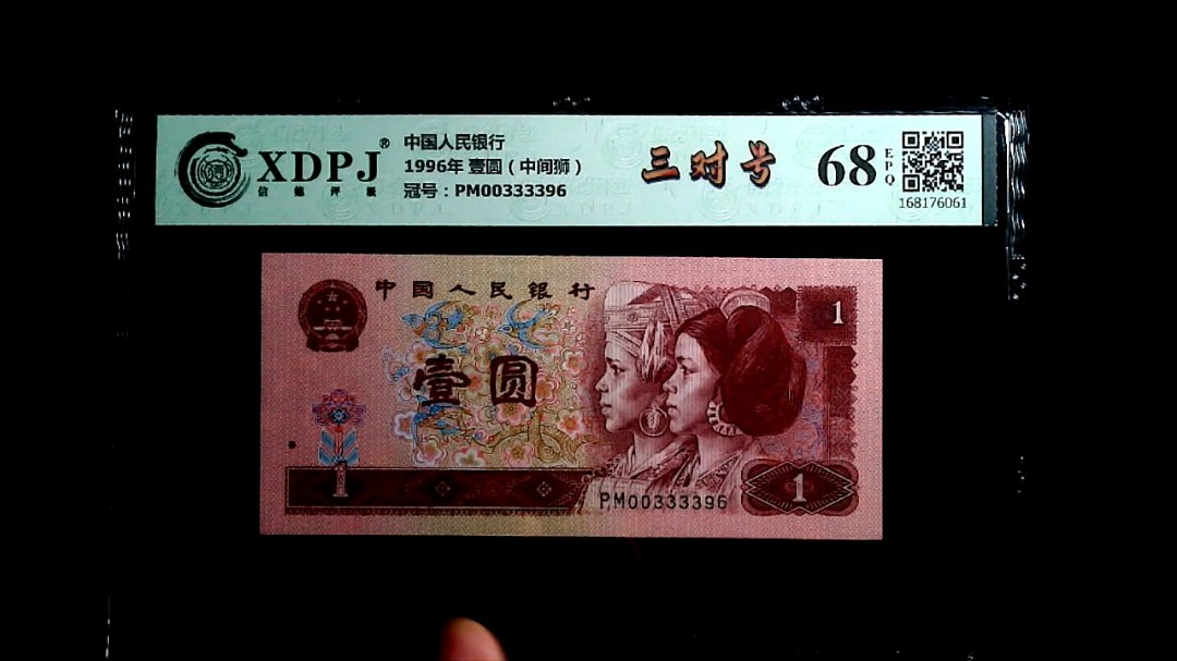 1996年 壹圆（中间狮）