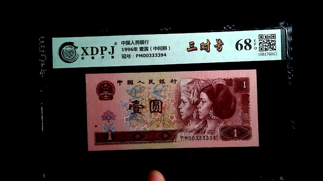 1996年 壹圆（中间狮）