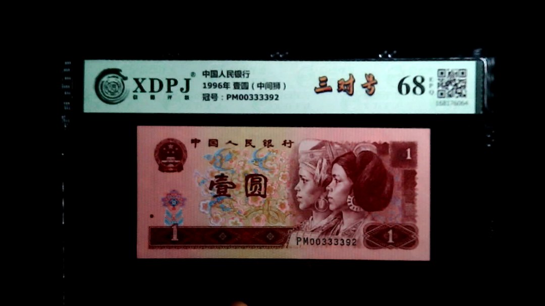 1996年 壹圆（中间狮）