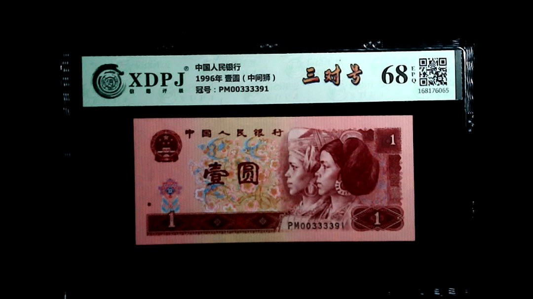 1996年 壹圆（中间狮）