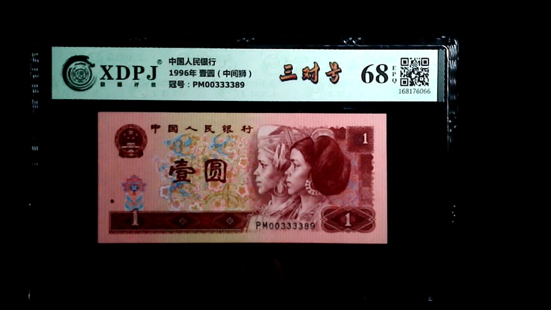 1996年 壹圆（中间狮）