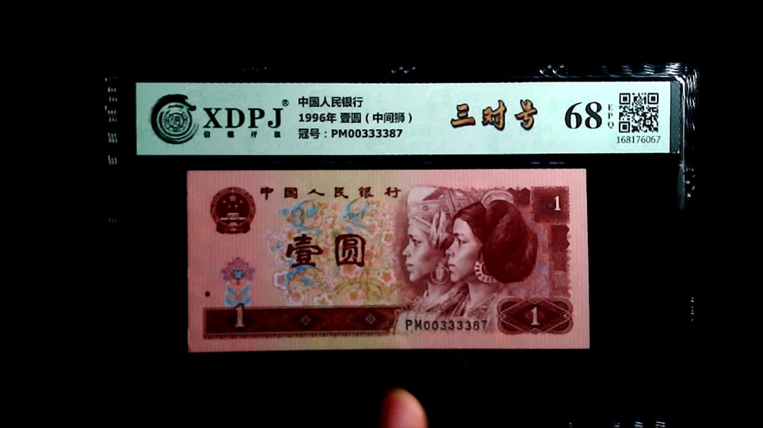 1996年 壹圆（中间狮）