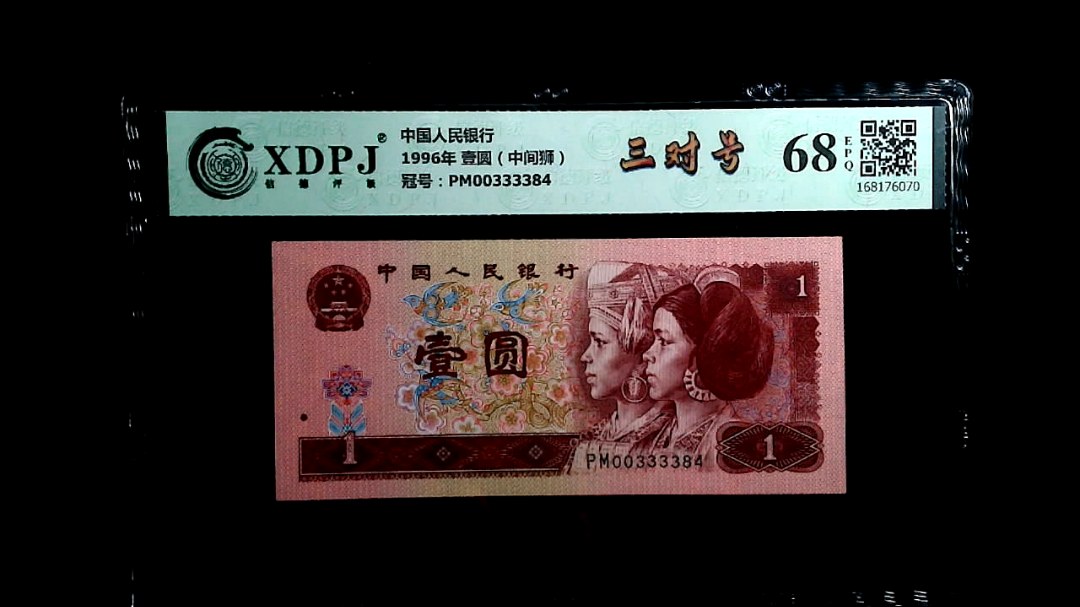 1996年 壹圆（中间狮）