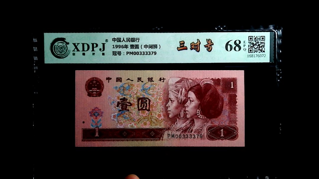 1996年 壹圆（中间狮）