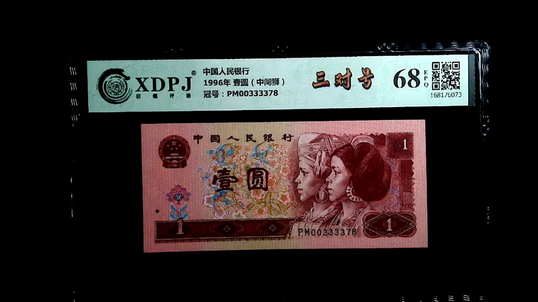 1996年 壹圆（中间狮）