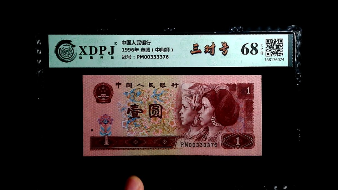 1996年 壹圆（中间狮）