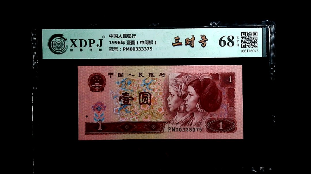 1996年 壹圆（中间狮）