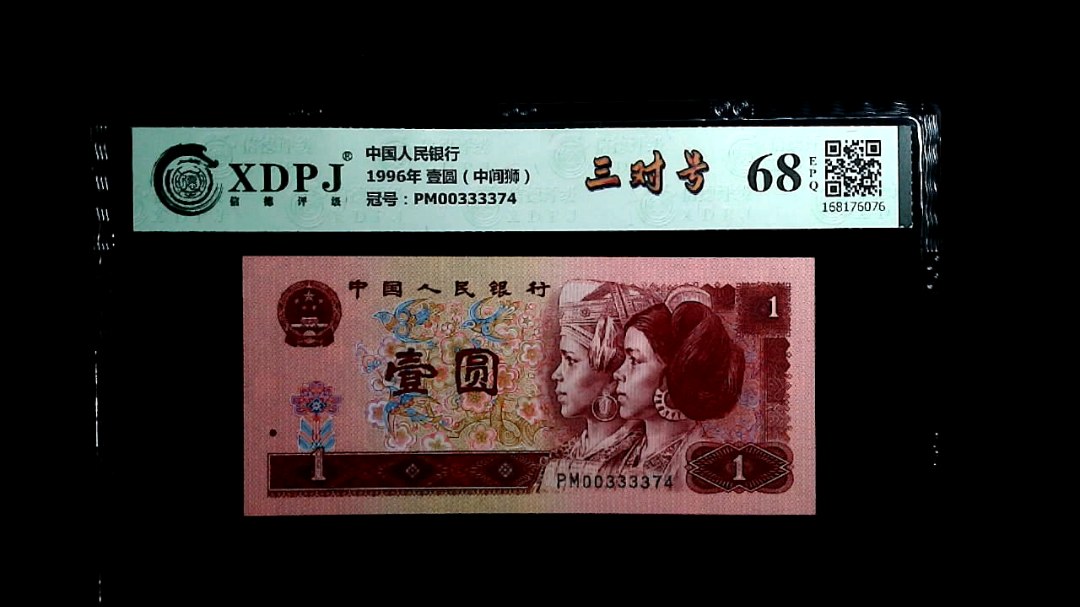 1996年 壹圆（中间狮）