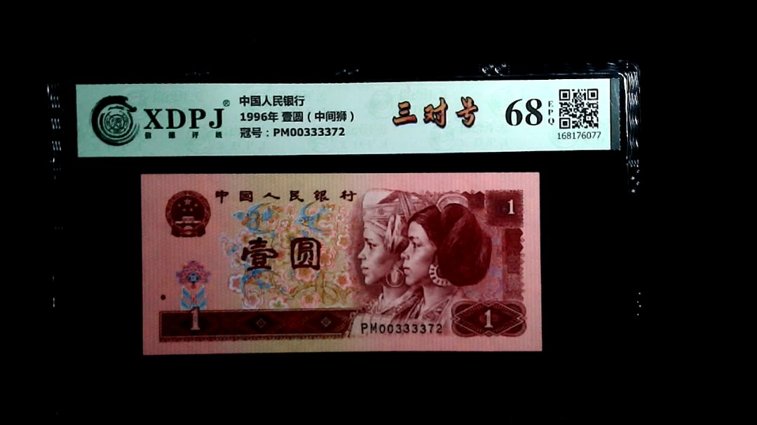 1996年 壹圆（中间狮）