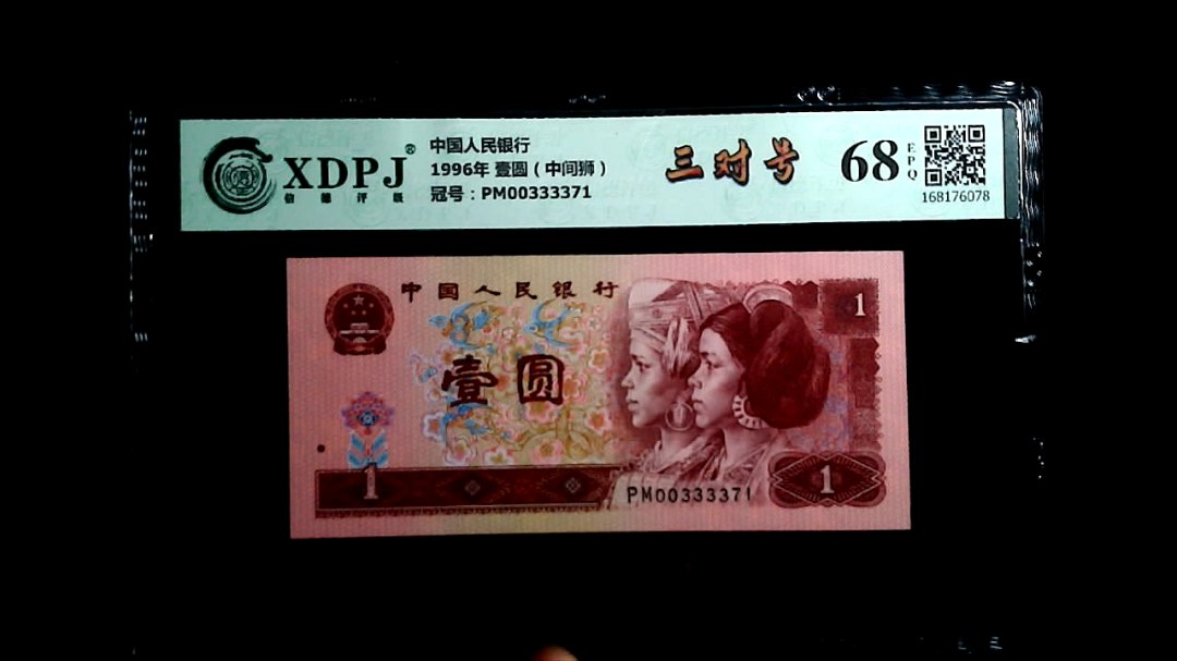 1996年 壹圆（中间狮）