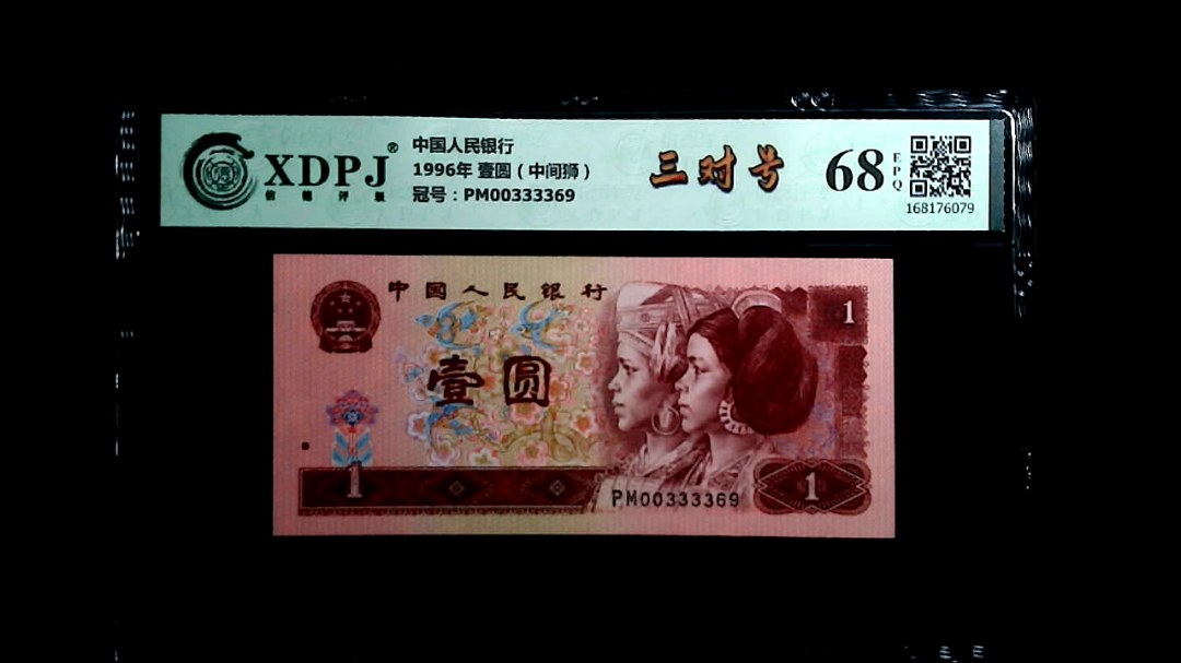 1996年 壹圆（中间狮）