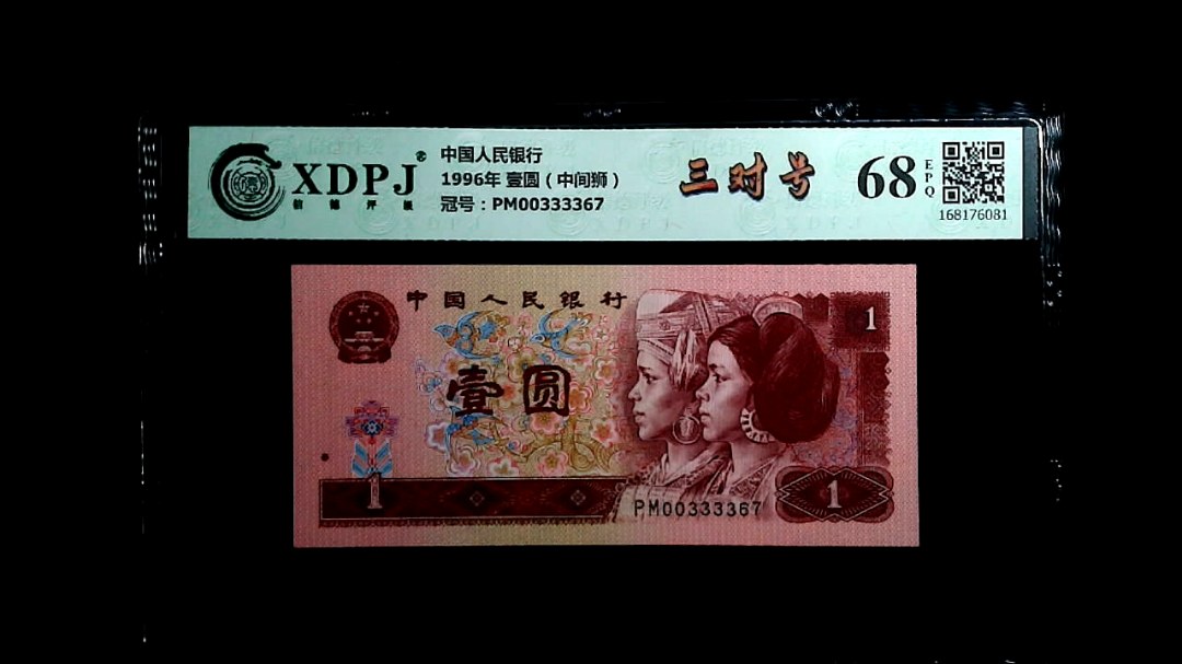 1996年 壹圆（中间狮）