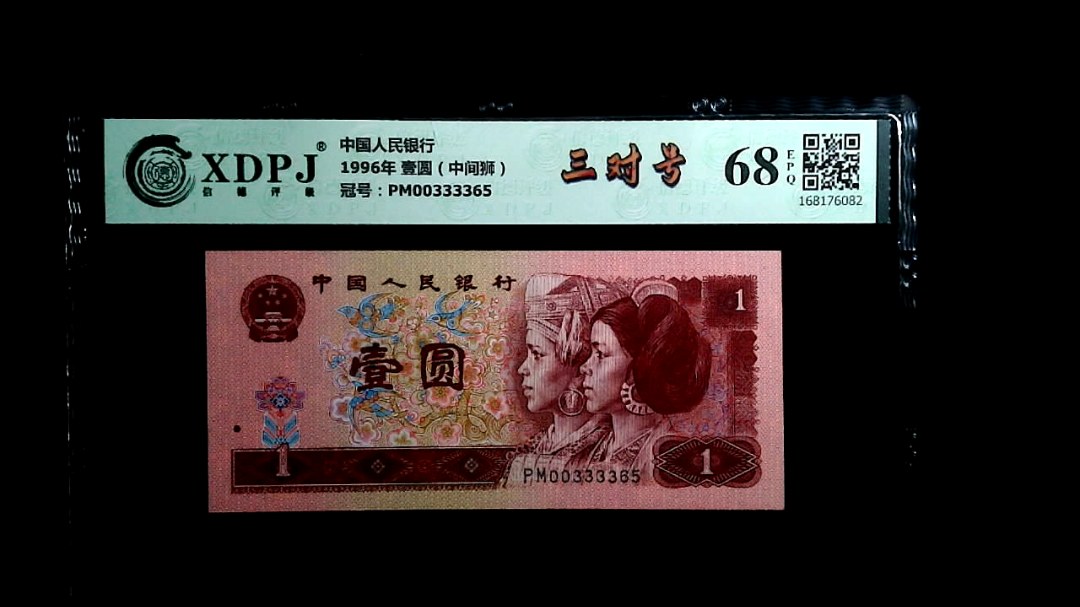 1996年 壹圆（中间狮）