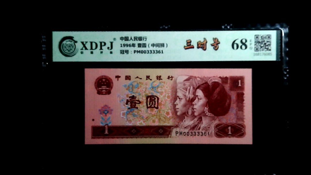 1996年 壹圆（中间狮）