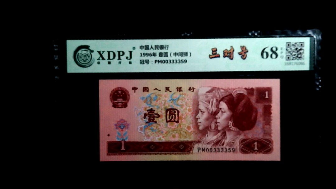 1996年 壹圆（中间狮）