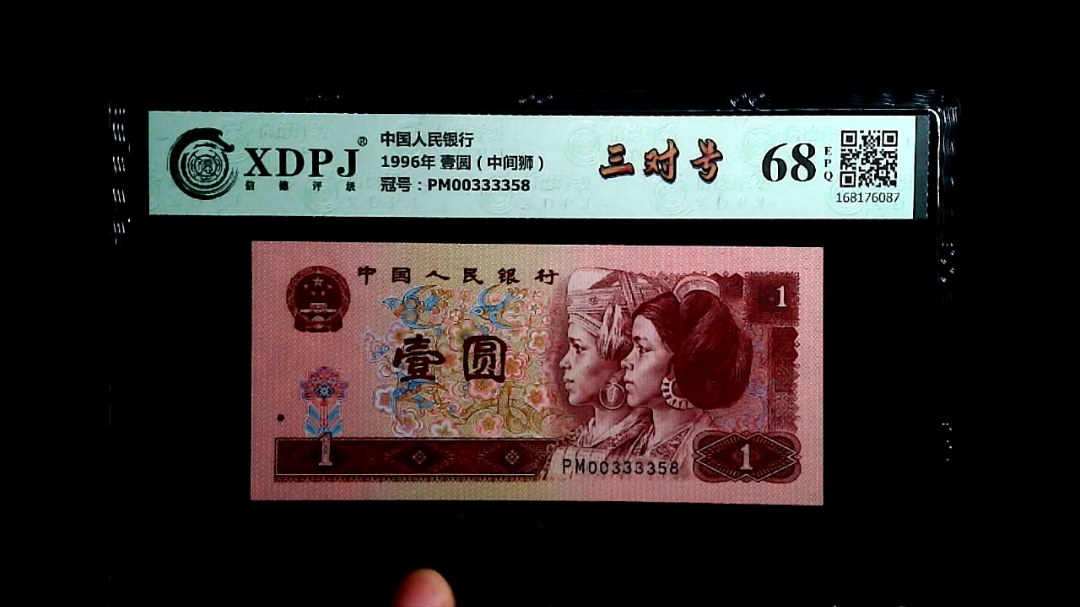 1996年 壹圆（中间狮）