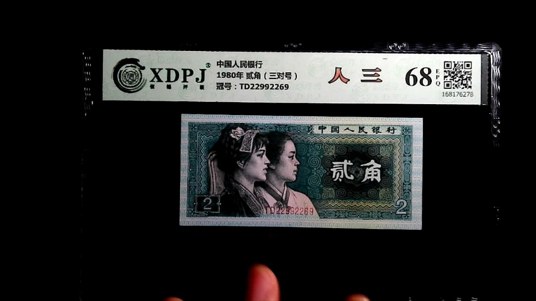 1980年 贰角（三对号）