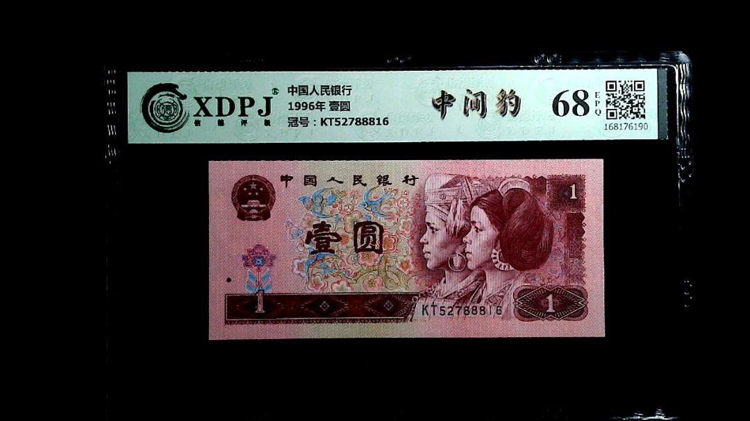 1996年 壹圆