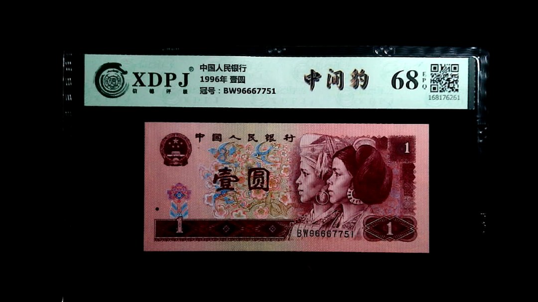 1996年 壹圆