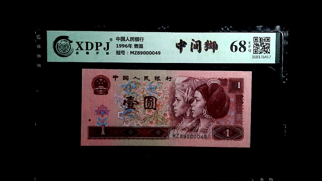 1996年 壹圆
