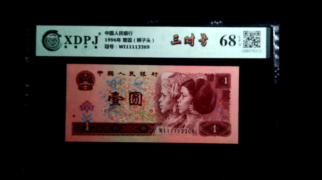 1996年 壹圆（狮子头）